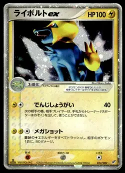 Manectric EX 033/082 Holo 1st Ed Clash of the Blue Sky Pokemon Japanese ~ HP - Image 1