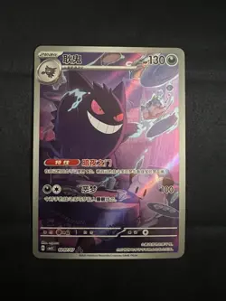 Gengar Art Rare Exclusive S-Chinese Gem Pack Vol. 3 0307/07 - Image 1