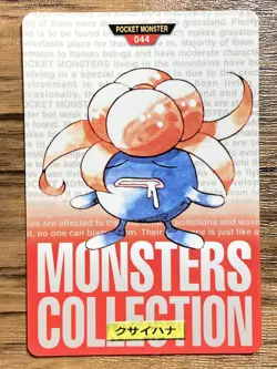 Pokemon Carddass No.44 Gloom Bandai Pocket Monsters Red ver. 1996 - Image 1