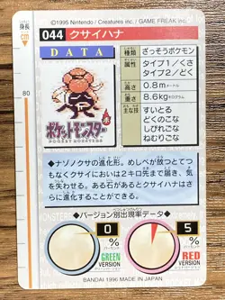 Pokemon Carddass No.44 Gloom Bandai Pocket Monsters Red ver. 1996 - Image 2