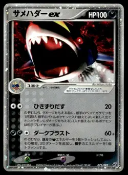 Sharpedo EX 072/082 Holo 1st Edition Clash of the Blue Sky Pokemon Japanese ~ LP - Image 1