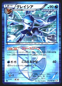 Glaceon 012/051 Spiral Force Holo 1st ED 2012 Japanese Pokemon Card - Image 1