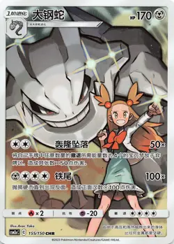 POKEMON S. CHINESE Steelix #155/150 Shining Synergy Shower NM - Image 1
