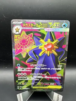Mega Starmie ex SR 095/080 Nihil Zero M3 2026 Pokemon Card Japanese - Image 1