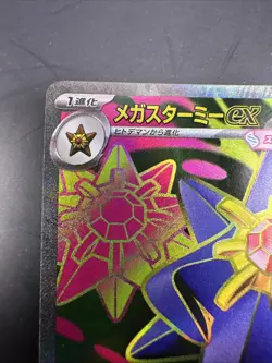 Mega Starmie ex SR 095/080 Nihil Zero M3 2026 Pokemon Card Japanese - Image 2