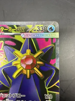 Mega Starmie ex SR 095/080 Nihil Zero M3 2026 Pokemon Card Japanese - Image 3