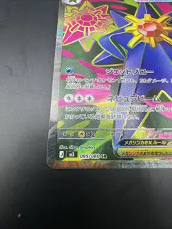 Mega Starmie ex SR 095/080 Nihil Zero M3 2026 Pokemon Card Japanese - Image 4