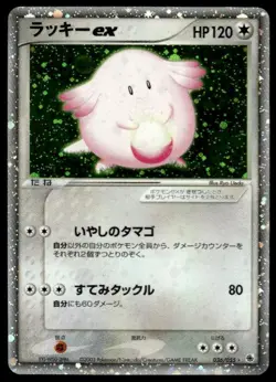 Chansey ex 036/055 Holo Rare ex Expansion Pack Pokemon Japanese ~ HP (creased) - Image 1