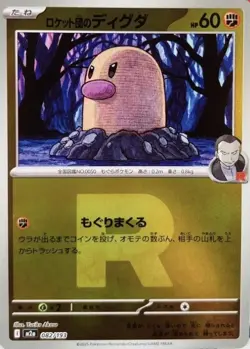 Team Rocket's Diglett 082/193 MEGA Dream ex - Reverse Holo NM - japanese Pokemon - Image 1