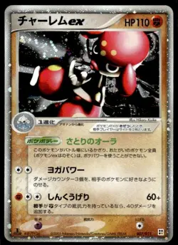 Medicham EX 007/015 Holo 1st Ed Fighting Quick Pack Pokemon JPN ~ HP (creased) - Image 1
