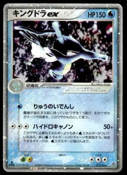 Kingdra EX 015/054 Holo 1st Edition Rulers of the Heavens Pokemon Japanese ~ MP - Image 1