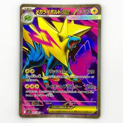 Mega Manectric ex SR 077/063 M1S Mega Symphonia Pokemon Card Japanese MEGA NM - Image 1