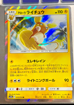 Pokemon card - Alolan Raichu #10 - Japanese GG End 2019 - SM10a- Holo - Image 1