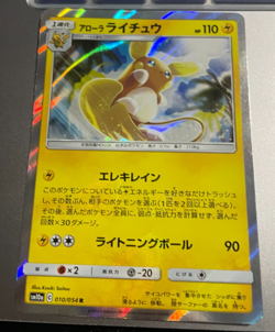 Pokemon card - Alolan Raichu #10 - Japanese GG End 2019 - SM10a- Holo - Image 2