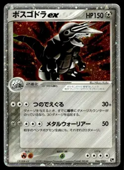 Aggron EX 046/053 Holo Rare ex Miracle Desert Pokemon Japanese ~ MP - Image 1