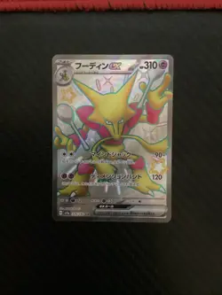 (Japanese) Alakazam ex 326/190 SSR - sv4a Shiny Treasure ex - Pokemon TCG (NM) - Image 1