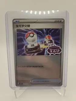 1903/04 Chinese Gem Pack Vol.3 CBB3C Pokemon Tcg - Image 1
