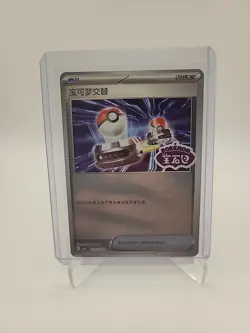 1903/04 Chinese Gem Pack Vol.3 CBB3C Pokemon Tcg - Image 2