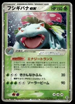 Venusaur EX 004/052 Holo ex Starter Deck Pokemon Japanese ~ HP (creased) - Image 1