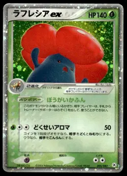 Vileplume EX 005/083 Holo Rare ex Undone Seal Pokemon Japanese ~ MP - Image 1