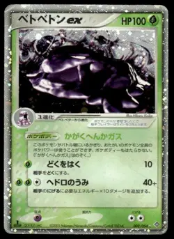 Muk EX 002/054 Holo 1st Ed Rulers of the Heavens Pokemon Japanese ~ HP (creased) - Image 1