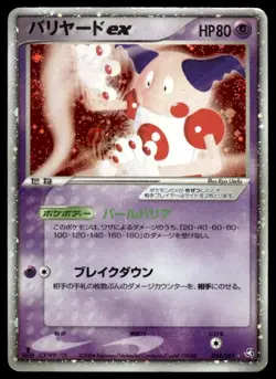 Mr. Mime EX 054/082 Holo 1st Edition Flight of Legends Pokemon Japanese ~ HP - Image 1