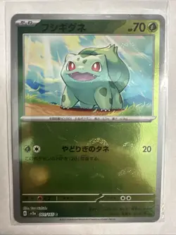Bulbasaur - (Poke Ball Pattern) 001/165 Sv2a: Pokemon Card 151 Holo (Japanese) - Image 1