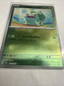 Bulbasaur - (Poke Ball Pattern) 001/165 Sv2a: Pokemon Card 151 Holo (Japanese) - Image 2
