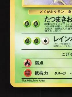 Venomoth No.049 LP Vending Machine Series 2 (Red) Japanese Pokemon Card TCG - Image 2