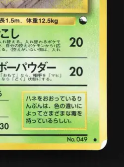 Venomoth No.049 LP Vending Machine Series 2 (Red) Japanese Pokemon Card TCG - Image 3