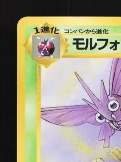Venomoth No.049 LP Vending Machine Series 2 (Red) Japanese Pokemon Card TCG - Image 4