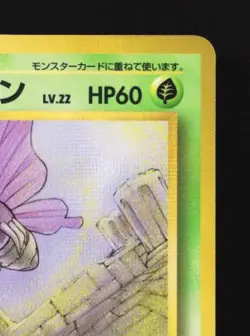 Venomoth No.049 LP Vending Machine Series 2 (Red) Japanese Pokemon Card TCG - Image 5