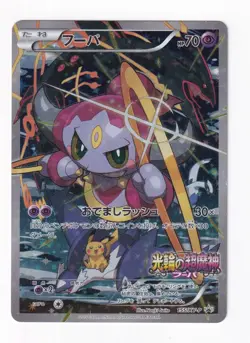 Hoopa 155/XY-P Movie Promo Japanese Pokemon Card 0254 - Image 2