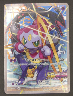 Hoopa 155/XY-P Movie Promo Japanese Pokemon Card 0254 - Image 4