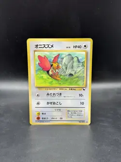 Spearow Glossy Vending Machine Cards Series 2 Japanese Pokemon - Image 1