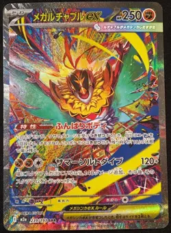 Mega Hawlucha ex SAR 239/193 M2a: Mega Dream Ex Holo Pokemon Card (Japanese) - Image 1