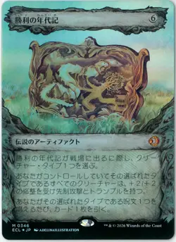 FOIL MTG Chronicle of Victory Showcase Lorwyn Eclipsed ECL0346 Japanese NEW - Image 1