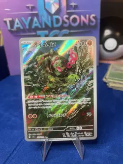 (Japanese) Okidogi 110/101 AR - sv6 Mask of Change - Pokemon TCG (NM) - Image 1