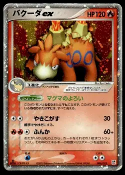 Camerupt EX 006/015 Holo 1st Edition Fire Quick Pack Pokemon Japanese ~ HP - Image 1