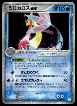 Milotic EX 004/015 Holo Water Quick Pack Pokemon Japanese ~ HP (peeling) - Image 1