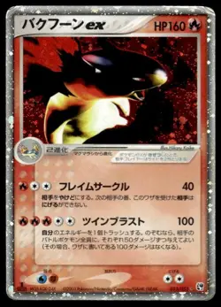 Typhlosion EX 013/053 Holo 1st Edition Miracle Desert Pokemon Japanese ~ HP - Image 1