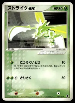 Scyther EX 001/019 Treecko Deck Pokemon Japanese ~ MP - Image 1