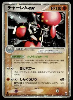 Medicham EX 007/015 Holo 1st Ed Fighting Quick Pack Pokemon JPN ~ HP (creased) - Image 1