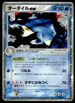 Feraligatr EX 003/016 Holo Feraligatr Half Deck Pokemon Japanese ~ HP - Image 1