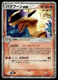 Typhlosion EX 003/016 Holo 1st Ed Typhlosion Half Deck Pokemon JPN ~ HP (crease) - Image 1