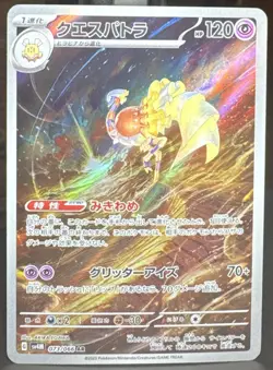 Pokemon TCG Espathra 073/066 Sv4m: Future Flash Art Rare Holo (Japanese) Card - Image 1