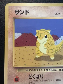Japanese Sandshrew Vending Series 2 Pokemon Card Glossy Rare HP - Image 3