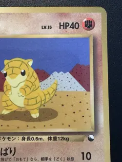 Japanese Sandshrew Vending Series 2 Pokemon Card Glossy Rare HP - Image 4
