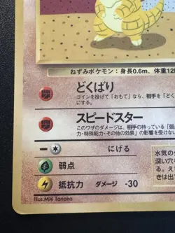 Japanese Sandshrew Vending Series 2 Pokemon Card Glossy Rare HP - Image 5