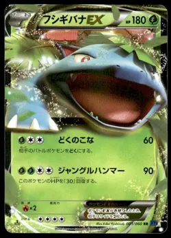 Venusaur EX 001/060 1st Edition Double Rare Collection X Pokemon Japanese ~ NM - Image 1